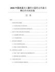 2026中國(guó)非晶變壓器行業(yè)運(yùn)行態(tài)勢(shì)及應(yīng)用趨勢(shì)預(yù)測(cè)報(bào)告