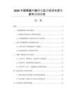 2026中國(guó)栗蘑種植行業(yè)運(yùn)營(yíng)狀況與投資盈利預(yù)測(cè)報(bào)告