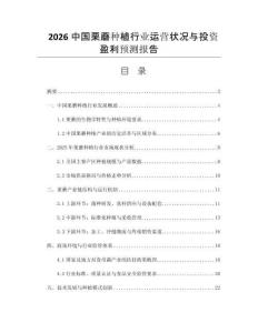 2026中國栗蘑種植行業運營狀況與投資盈利預測報告