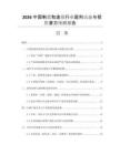 2026中國(guó)制漿和造紙行業(yè)盈利動(dòng)態(tài)與投資潛力預(yù)測(cè)報(bào)告