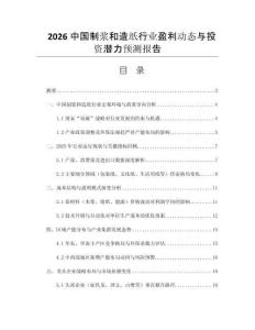 2026中國制漿和造紙行業(yè)盈利動態(tài)與投資潛力預(yù)測報告