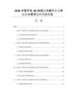 2026中國手機(jī)3D玻璃顯示器行業(yè)競爭動態(tài)與需求趨勢預(yù)測報告