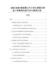 2025-2030煤炭精選行業(yè)市場深度分析及競爭格局與投資價值研究報告