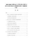 2025-2030中國5G工業(yè)互聯(lián)網(wǎng)應(yīng)用行業(yè)市場現(xiàn)狀分析及競爭格局與投資發(fā)展研究報告