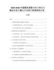 2025-2030中國糯米酒香劑行業(yè)市場發(fā)展運行及發(fā)展趨勢與投資前景研究報告