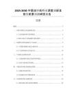 2025-2030中國(guó)點(diǎn)鈔機(jī)行業(yè)深度調(diào)研及投資前景預(yù)測(cè)研究報(bào)告