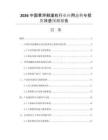 2026中國草坪割灌機行業(yè)應用態(tài)勢與投資效益預測報告