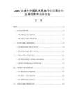 2026全球與中國乳木果油行業(yè)銷售態(tài)勢及消費需求預測報告