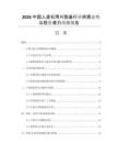 2026中國人造石用樹脂基行業(yè)供需態(tài)勢與投資潛力預(yù)測報(bào)告