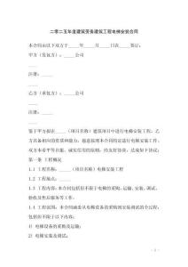 二零二五年度建筑勞務(wù)建筑工程電梯安裝合同