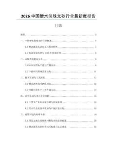 2026中國憎水級珠光砂行業(yè)最新度報(bào)告