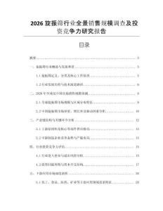 2026旋振篩行業(yè)全景銷售規(guī)模調(diào)查及投資競(jìng)爭(zhēng)力研究報(bào)告