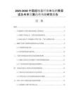 2025-2030中國超細旦纖維市場銷售渠道及未來發(fā)展趨勢預測研究報告