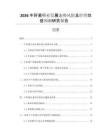 2026牛肝菌行業(yè)發(fā)展態(tài)勢風(fēng)險(xiǎn)及經(jīng)營效益預(yù)測研究報(bào)告