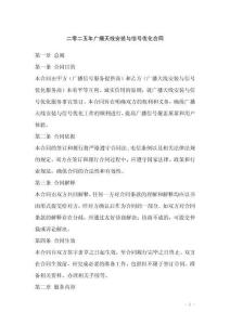 二零二五年廣播天線安裝與信號優(yōu)化合同