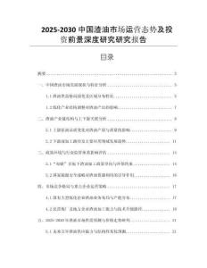 2025-2030中國渣油市場運(yùn)營態(tài)勢及投資前景深度研究研究報(bào)告