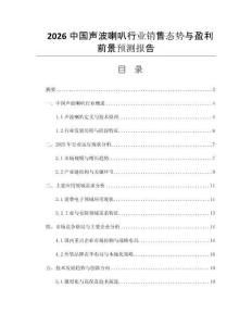 2026中國聲波喇叭行業(yè)銷售態(tài)勢與盈利前景預測報告