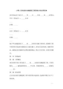 二零二五年度住宅樓建筑工程勞務(wù)分包合同范本
