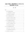 2026中國己二酸低聚物行業(yè)競爭態(tài)勢與需求前景預測報告