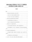 2025-2030中國?；u市場營銷策略及未來需求現(xiàn)狀建議研究報告