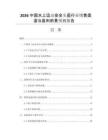 2026中國水上運(yùn)動(dòng)安全頭盔行業(yè)銷售渠道與盈利前景預(yù)測報(bào)告