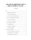 2026中國CIGS薄膜太陽能電池板行業(yè)前景動態(tài)與供需趨勢預測報告