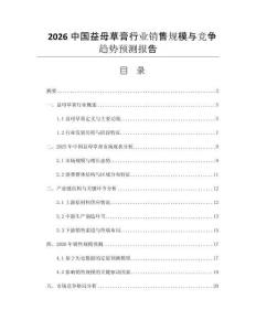2026中國益母草膏行業(yè)銷售規(guī)模與競爭趨勢預(yù)測報告