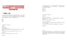 2025江蘇沭陽縣南湖沭城夢溪街道招聘專職網(wǎng)格管理員349人筆試歷年參考題庫附帶答案詳解