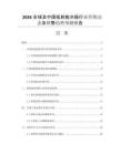 2026全球及中國低耗能冰箱行業(yè)營銷動態(tài)及銷售趨勢預測報告