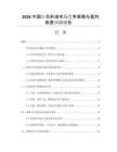 2026中國紅花籽油市場競爭策略與盈利前景預(yù)測報告