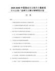 2025-2030中國激光視盤機行業(yè)最新投資動態(tài)及產品研發(fā)創(chuàng)新調研研究報告