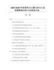 2025-2030手機(jī)殼市場(chǎng)發(fā)展現(xiàn)狀調(diào)查及供需格局分析預(yù)測(cè)研究報(bào)告