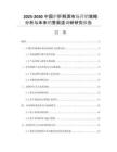 2025-2030中國護(hù)肝解酒市場營銷策略分析與未來銷售渠道調(diào)研研究報告
