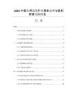 2026中國農(nóng)用線纜行業(yè)需求態(tài)勢與盈利前景預(yù)測報告