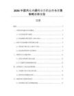 2026中國冷凍雞翅行業(yè)營銷態(tài)勢與銷售策略分析報告