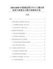 2025-2030中國(guó)海運(yùn)保險(xiǎn)行業(yè)發(fā)展分析及投資前景與戰(zhàn)略規(guī)劃研究報(bào)告