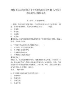 2025重慶涪陵區(qū)郭昌畢中醫(yī)骨傷醫(yī)院招聘20人考前自測(cè)高頻考點(diǎn)模擬試題附答案詳解（黃金題型）