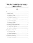 2025-2030中國(guó)高幫鞋行業(yè)供需分析及發(fā)展前景研究報(bào)告