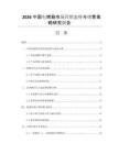 2026中國電烤箱市場營銷態(tài)勢與銷售策略研究報告
