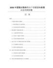 2026中國臘分散體行業(yè)產銷狀況與前景動態(tài)預測報告
