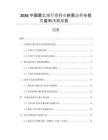 2026中國聚乙烯纖維行業(yè)供需態(tài)勢與投資盈利預(yù)測報(bào)告