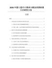 2026中國(guó)頭盔行業(yè)需求規(guī)模及供需前景預(yù)測(cè)研究報(bào)告