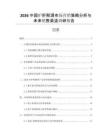 2026中國護(hù)肝解酒市場營銷策略分析與未來銷售渠道調(diào)研報告