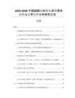 2025-2030中國碳酸飲料行業(yè)消費需求趨勢與競爭優(yōu)勢分析研究報告
