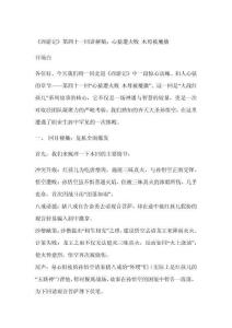 西游記第41回講解稿