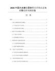 2026中國大米糖漿固體行業(yè)營銷動態(tài)與銷售趨勢預測報告