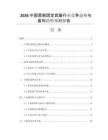 2026中國(guó)肩部固定武器行業(yè)競(jìng)爭(zhēng)態(tài)勢(shì)與盈利趨勢(shì)預(yù)測(cè)報(bào)告
