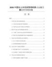 2026中國生態(tài)示范區(qū)管理前景動態(tài)及發(fā)展趨勢預測報告