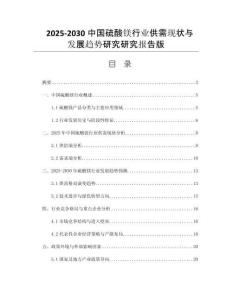 2025-2030中國硫酸鎂行業(yè)供需現(xiàn)狀與發(fā)展趨勢研究研究報(bào)告版