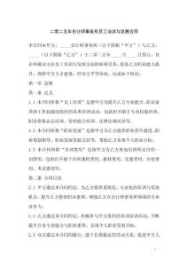 二零二五年會(huì)計(jì)師事務(wù)所員工培訓(xùn)與發(fā)展合同